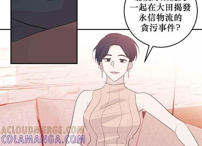 《和你度过的今天》第61话 第85页