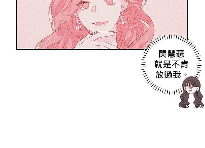 《和你度过的今天》第61话 第102页