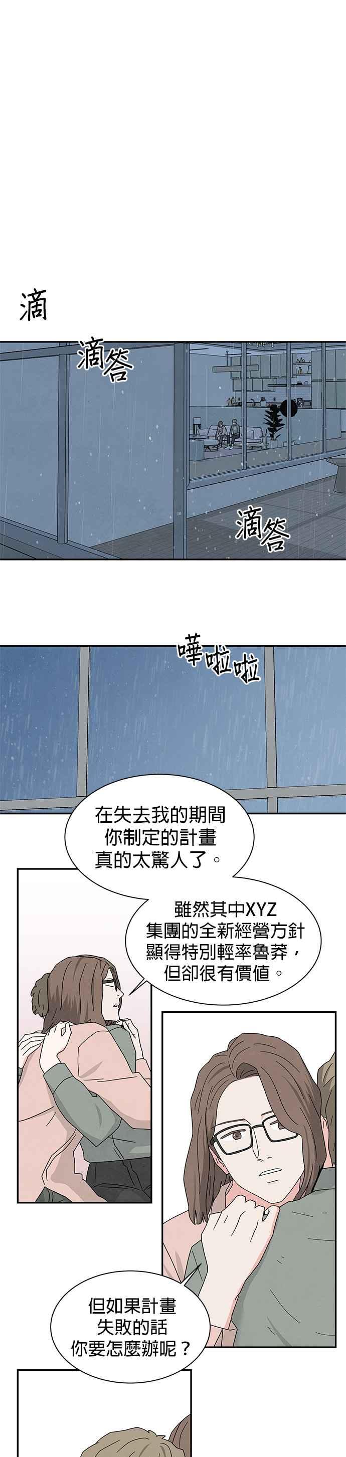 《恋爱复制人》[第二季] 第14话 第16页