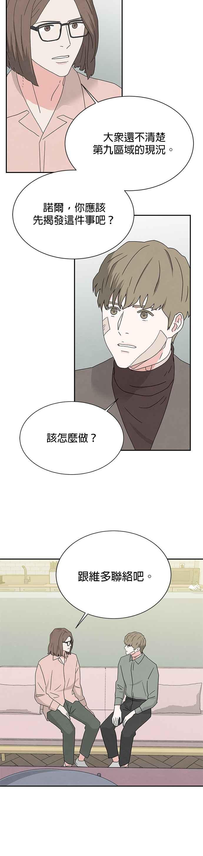 《恋爱复制人》[第二季] 第14话 第18页