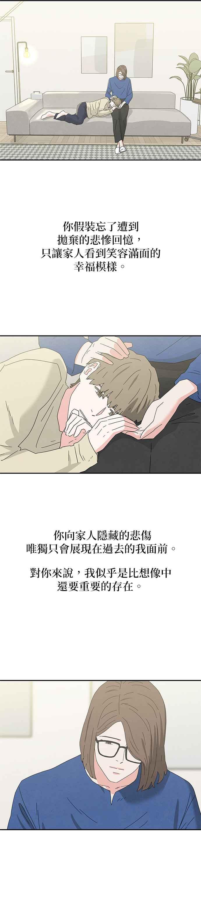 《恋爱复制人》[第二季] 第14话 第6页