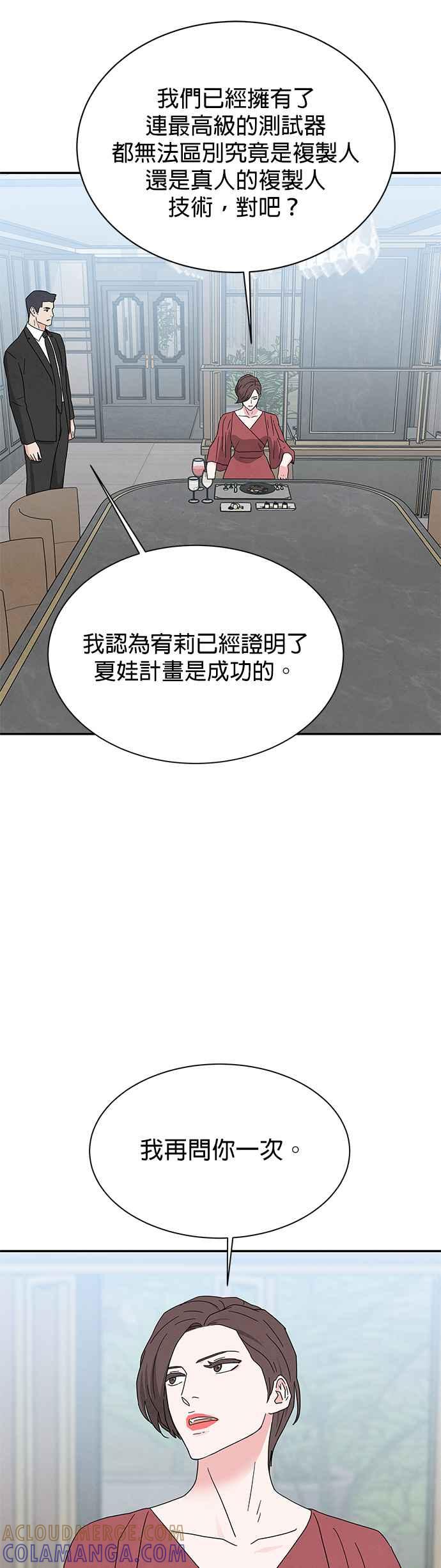 《恋爱复制人》[第二季] 第14话 第23页