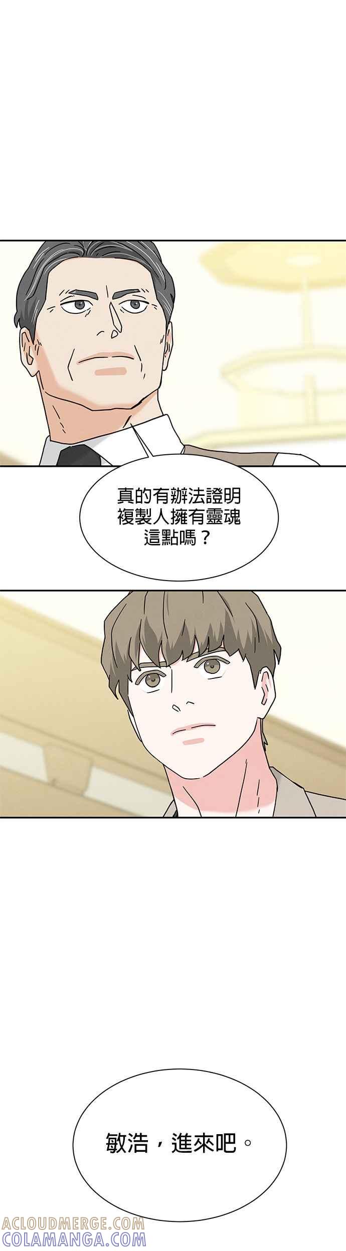 《恋爱复制人》[第二季] 第15话 第17页