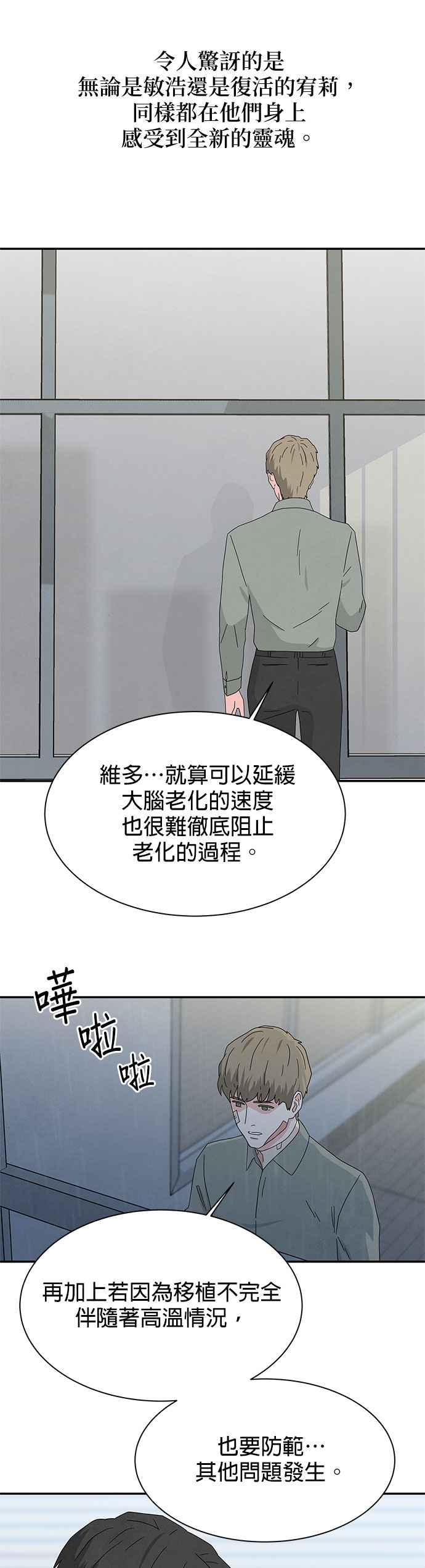 《恋爱复制人》[第二季] 第15话 第2页