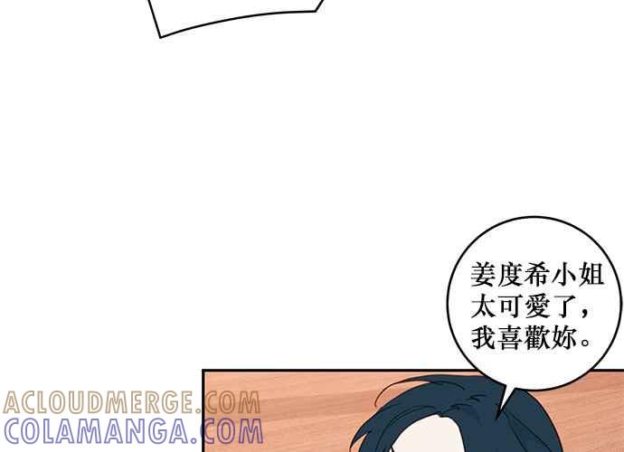 《和你度过的今天》第62话 第77页