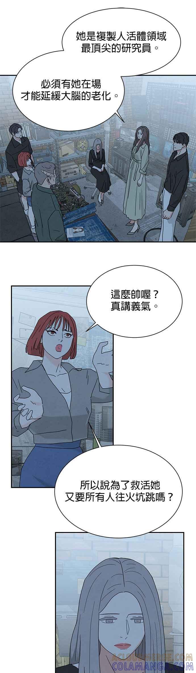 《恋爱复制人》[第二季] 第15话 第21页