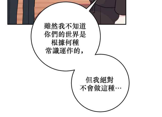 《和你度过的今天》第62话 第71页