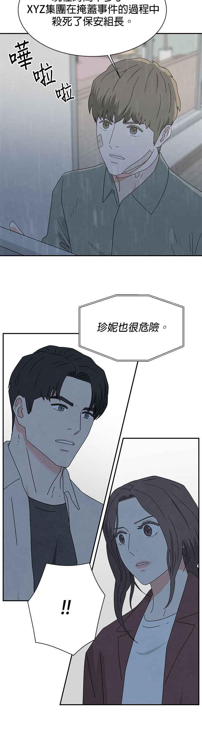 《恋爱复制人》[第二季] 第15话 第4页