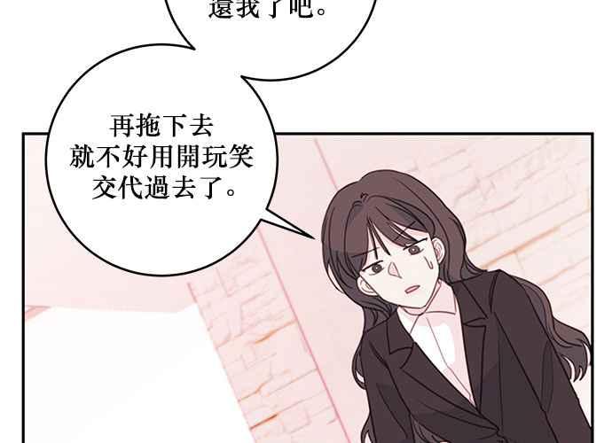 《和你度过的今天》第62话 第79页