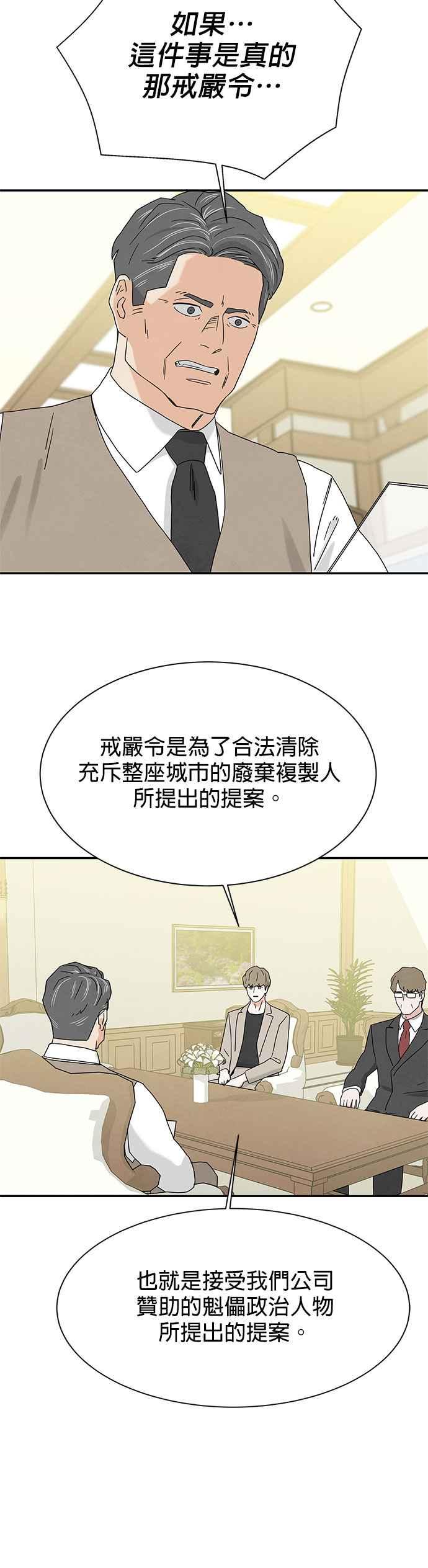 《恋爱复制人》[第二季] 第15话 第12页