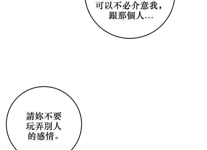 《和你度过的今天》第62话 第96页