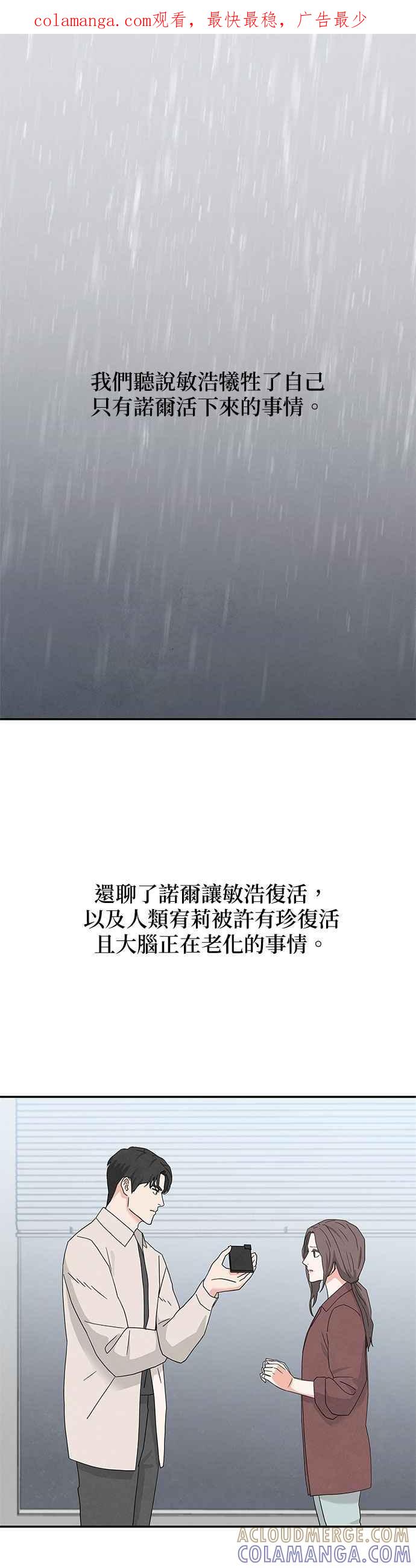 《恋爱复制人》[第二季] 第15话 第1页