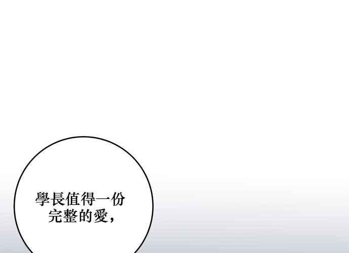 《和你度过的今天》第62话 第98页