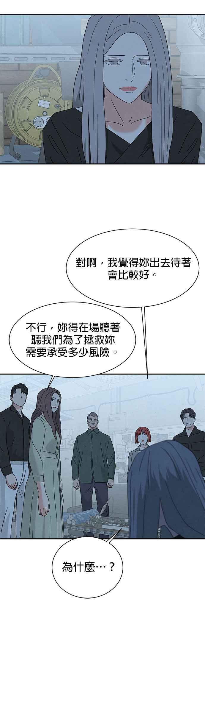 《恋爱复制人》[第二季] 第15话 第24页