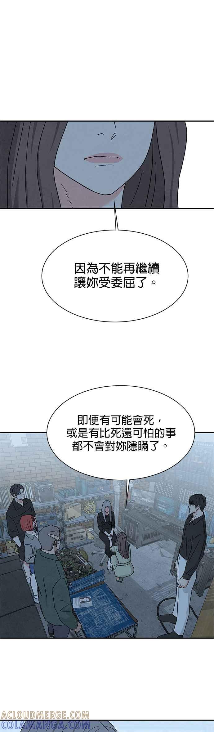 《恋爱复制人》[第二季] 第15话 第27页