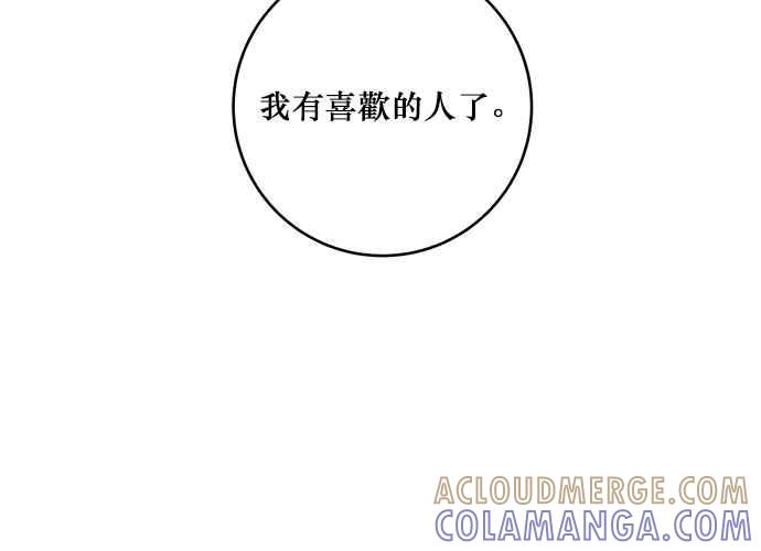 《和你度过的今天》第62话 第81页