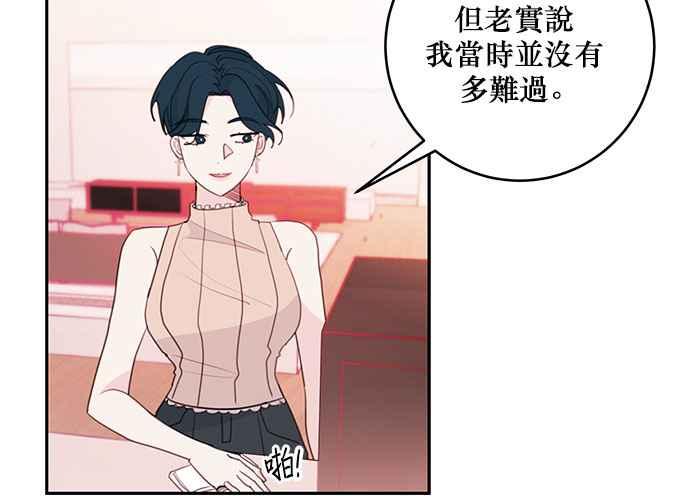 《和你度过的今天》第62话 第43页