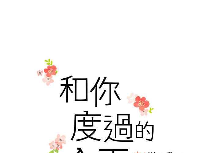 《和你度过的今天》第62话 第23页