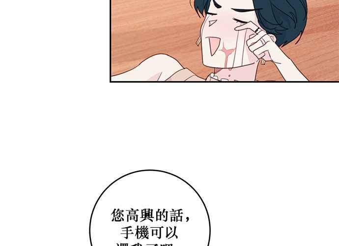 《和你度过的今天》第62话 第78页