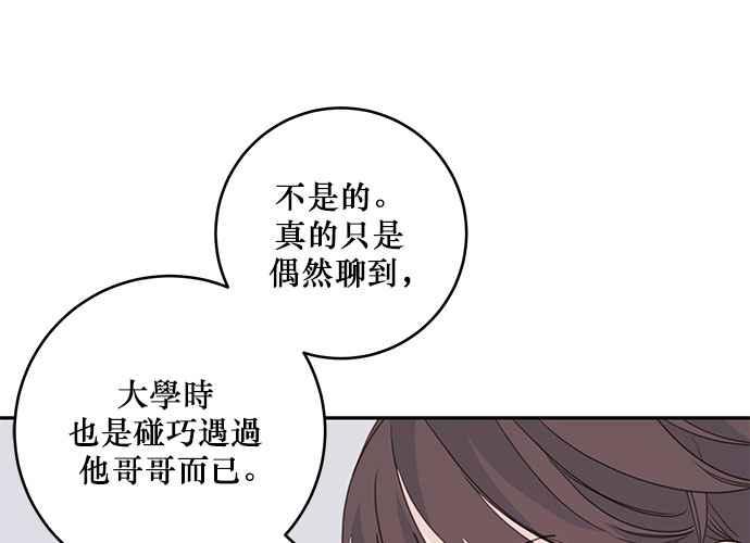 《和你度过的今天》第62话 第40页