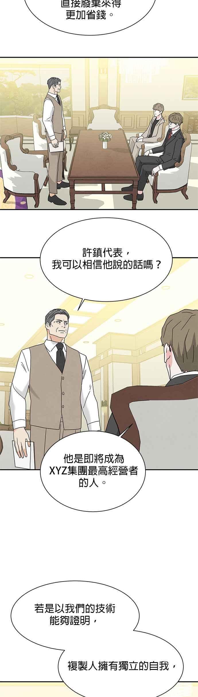 《恋爱复制人》[第二季] 第15话 第14页