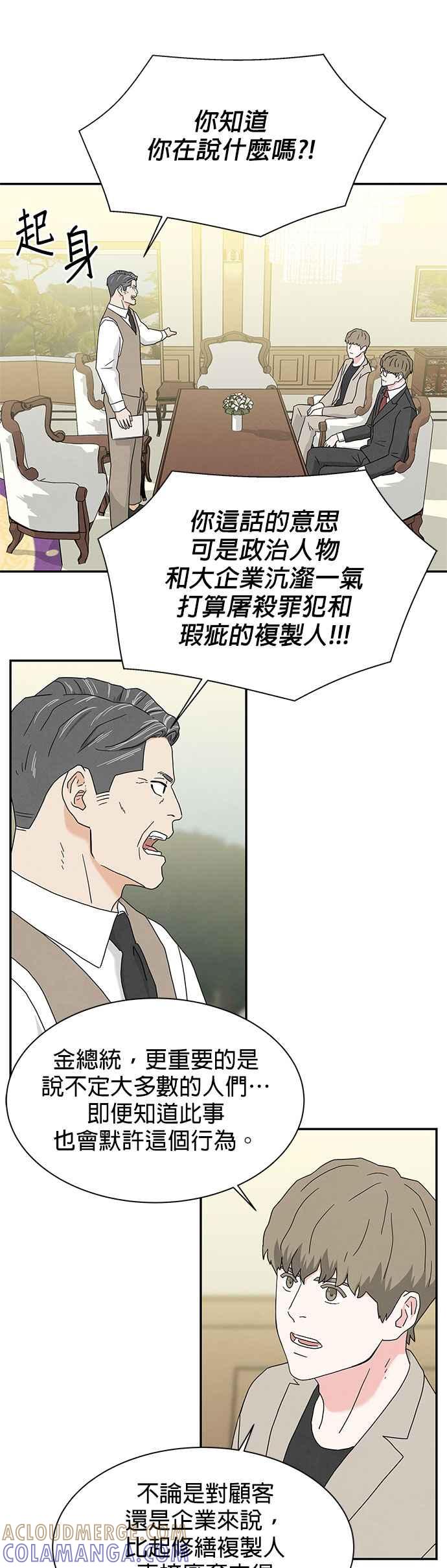 《恋爱复制人》[第二季] 第15话 第13页