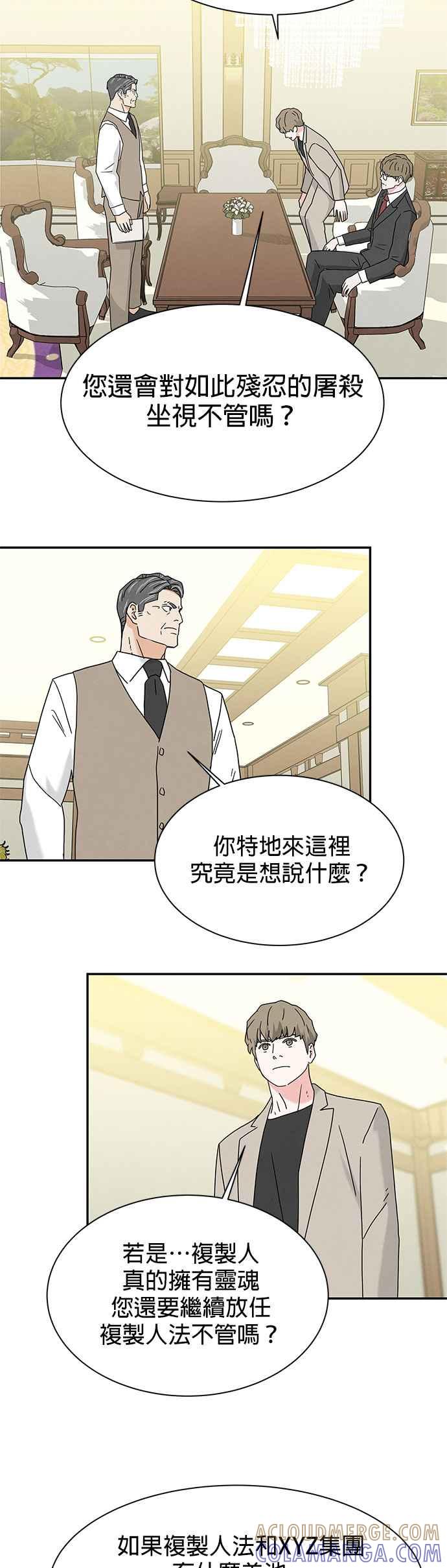 《恋爱复制人》[第二季] 第15话 第15页