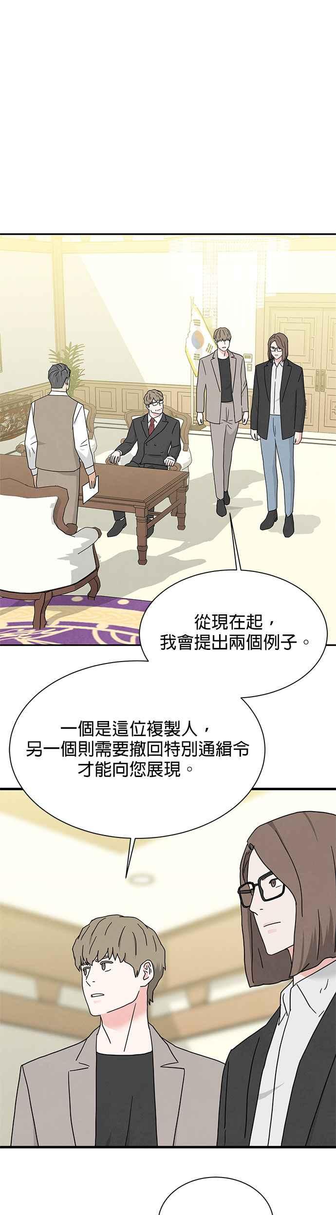 《恋爱复制人》[第二季] 第15话 第18页