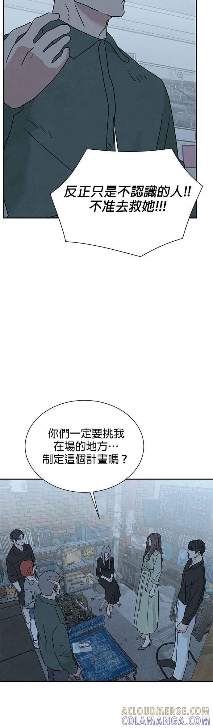 《恋爱复制人》[第二季] 第15话 第23页