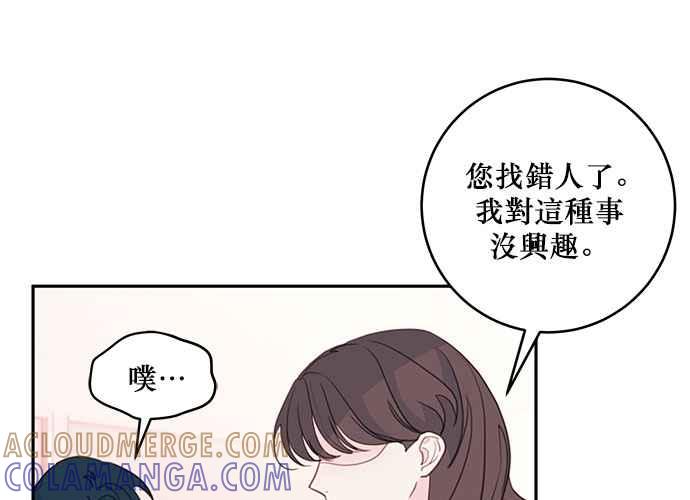 《和你度过的今天》第62话 第69页