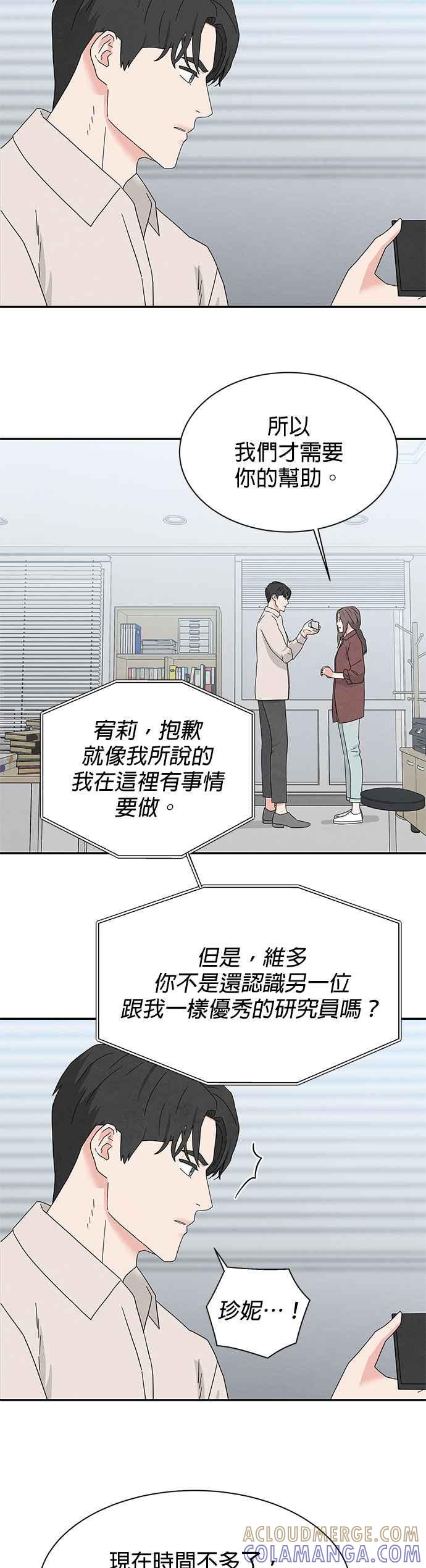 《恋爱复制人》[第二季] 第15话 第3页