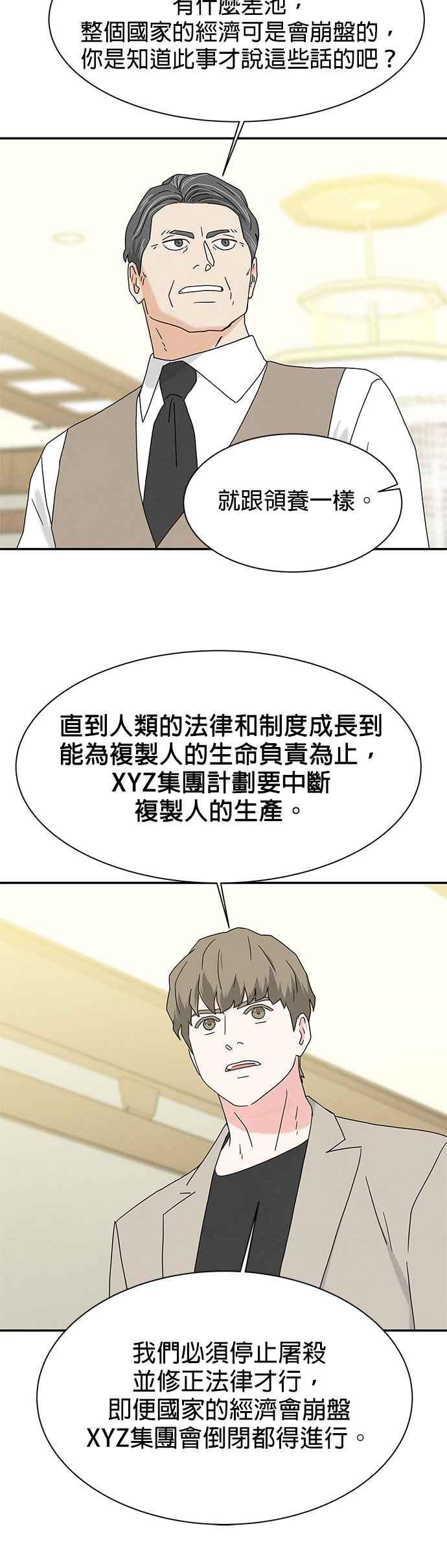 《恋爱复制人》[第二季] 第15话 第16页