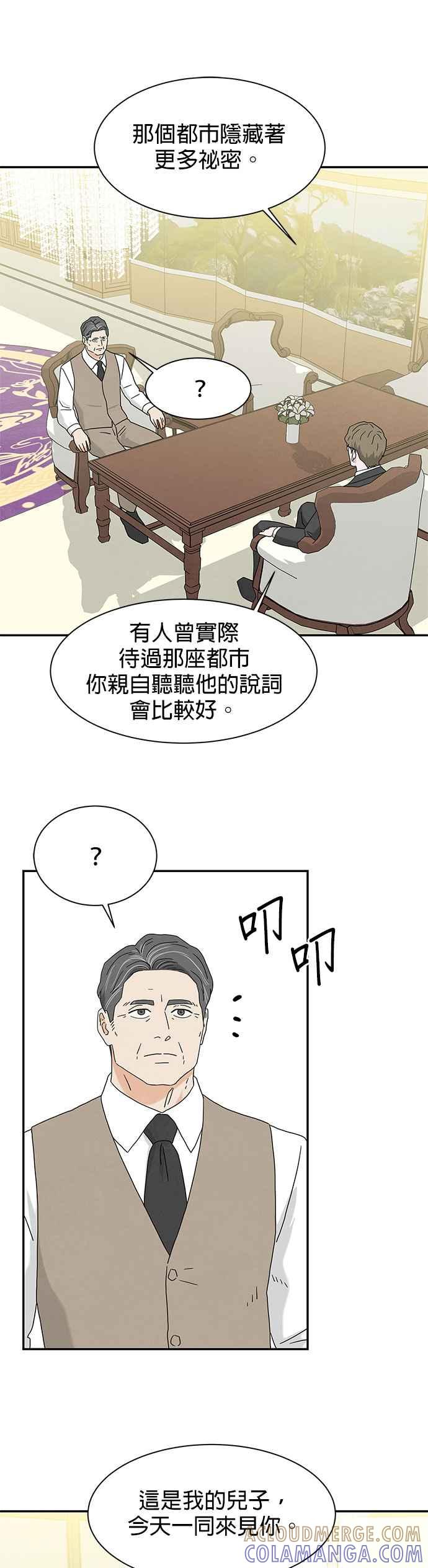 《恋爱复制人》[第二季] 第15话 第9页