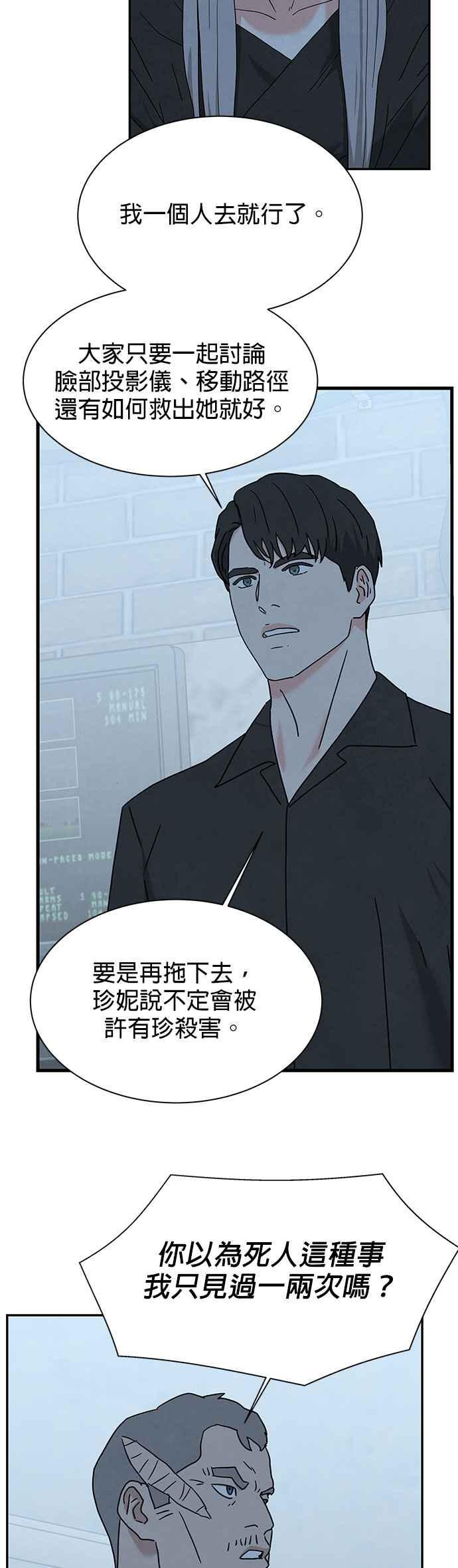 《恋爱复制人》[第二季] 第15话 第22页