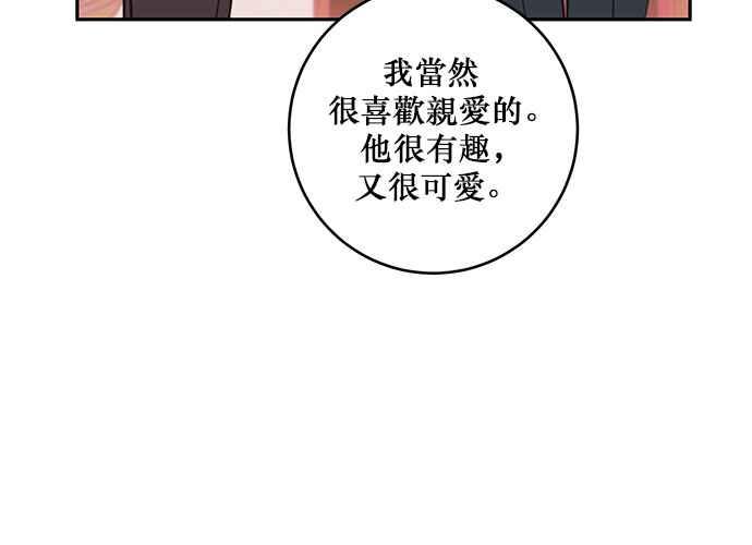 《和你度过的今天》第62话 第84页