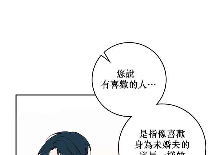 《和你度过的今天》第62话 第88页