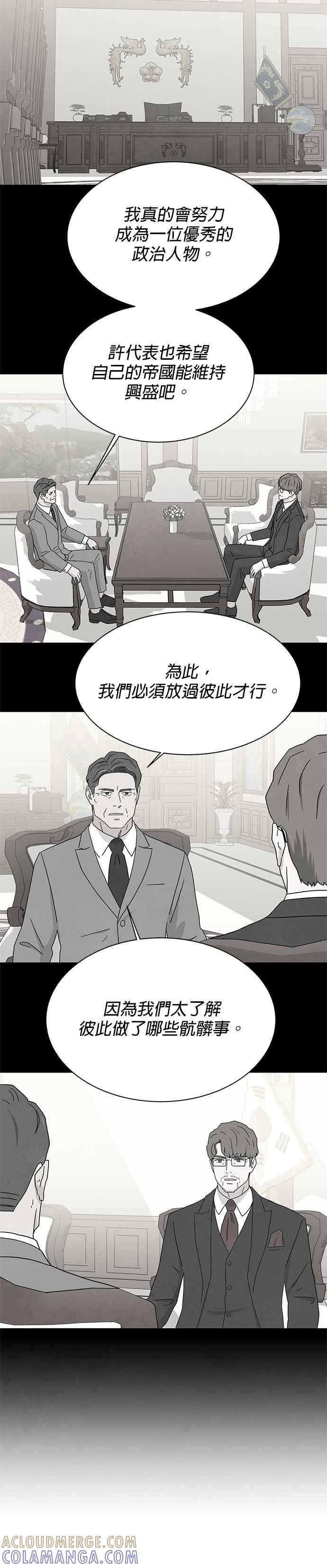 《恋爱复制人》[第二季] 第15话 第7页