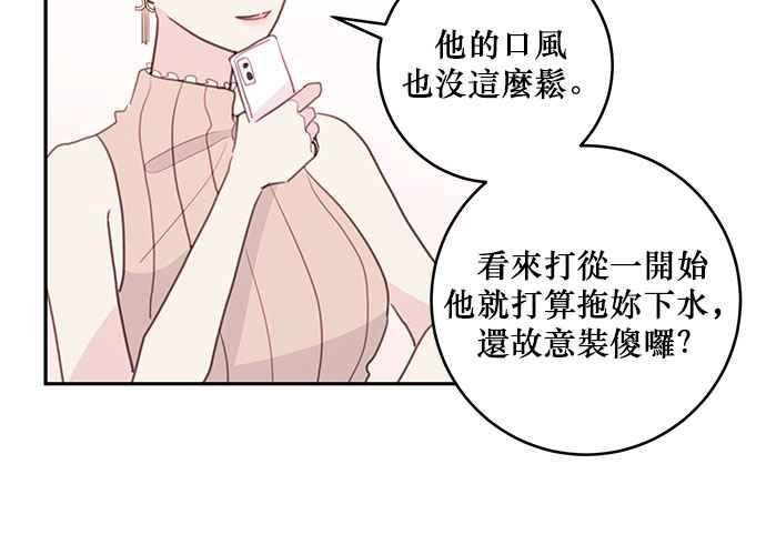 《和你度过的今天》第62话 第39页
