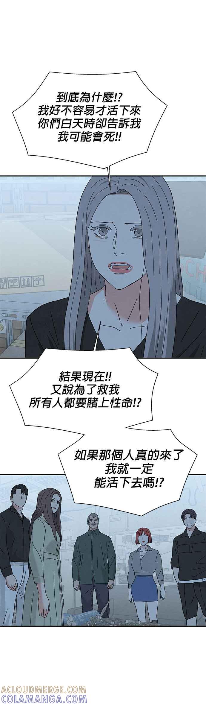 《恋爱复制人》[第二季] 第15话 第25页