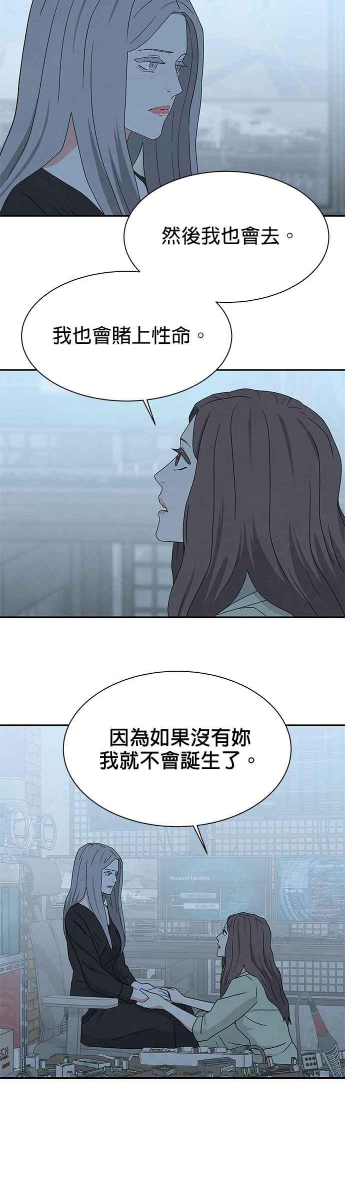 《恋爱复制人》[第二季] 第15话 第28页