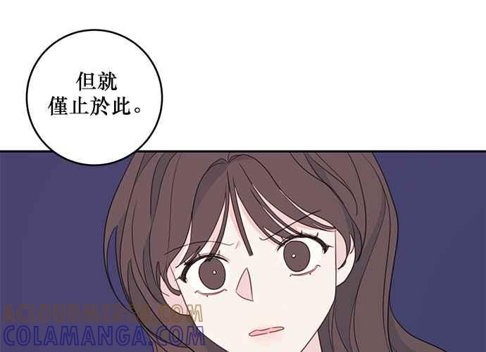 《和你度过的今天》第62话 第85页
