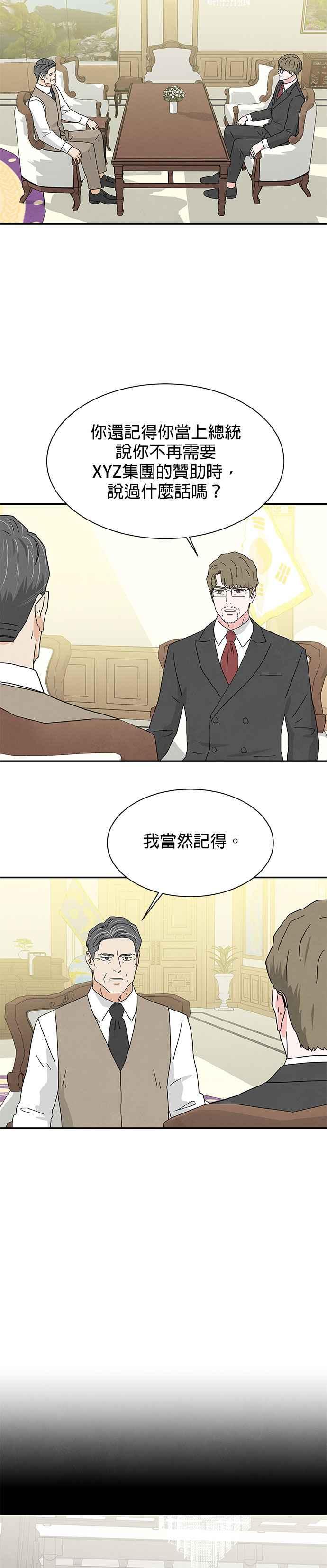 《恋爱复制人》[第二季] 第15话 第6页