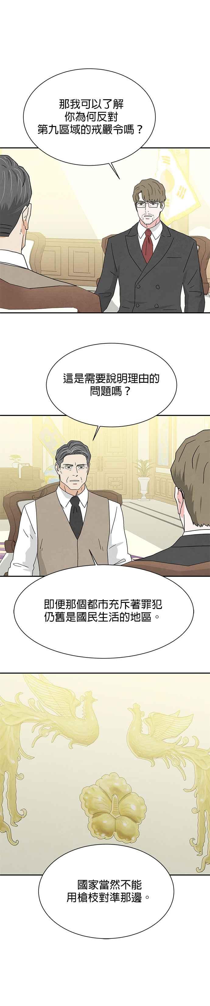 《恋爱复制人》[第二季] 第15话 第8页