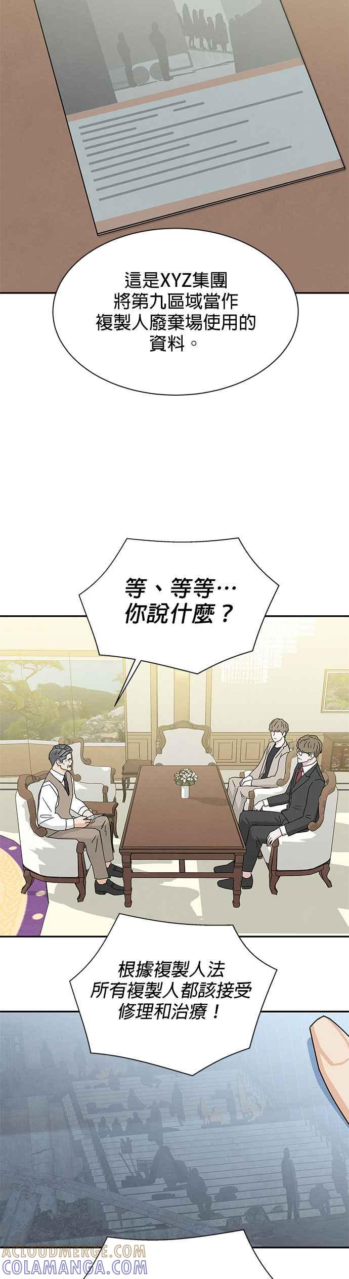 《恋爱复制人》[第二季] 第15话 第11页