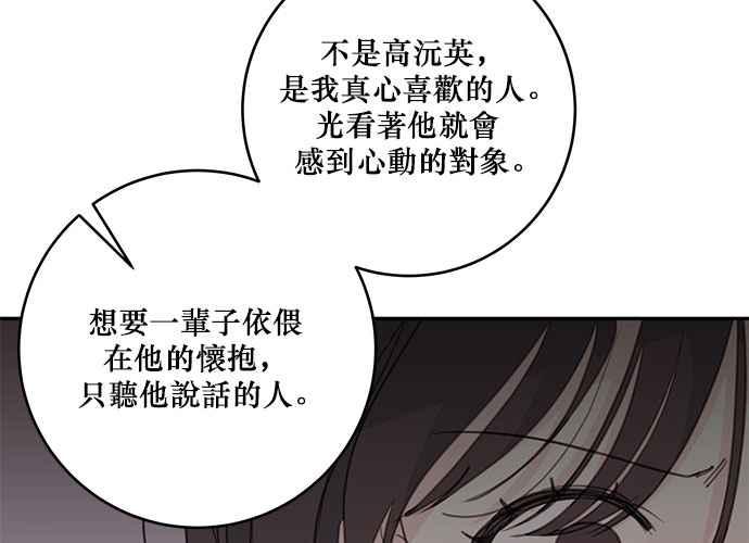 《和你度过的今天》第62话 第91页