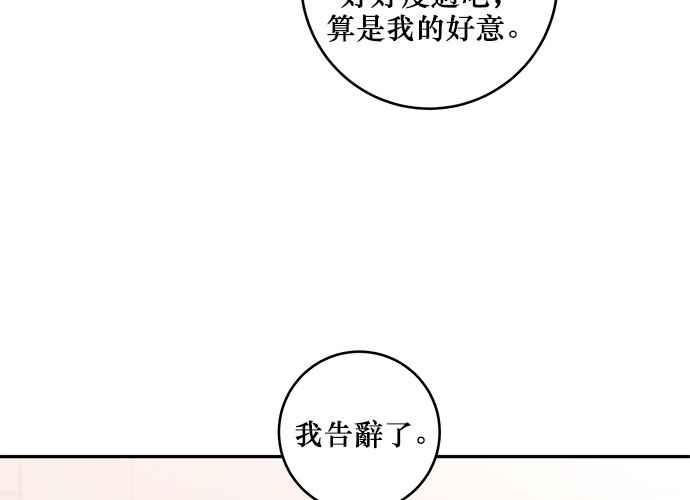 《和你度过的今天》第63话 第58页