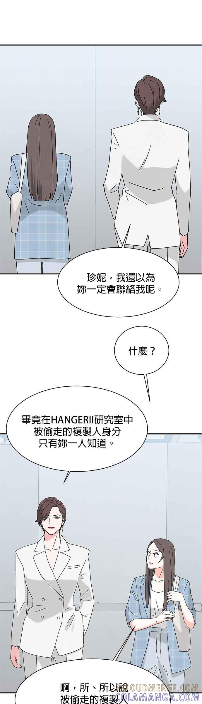 《恋爱复制人》[第二季] 第16话 第9页