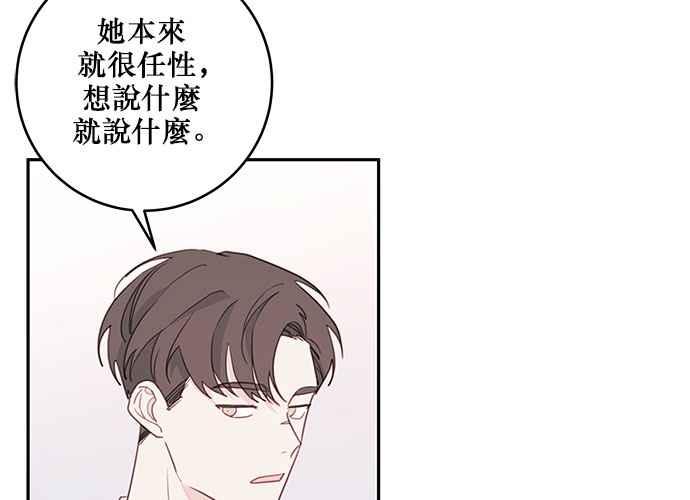 《和你度过的今天》第63话 第63页