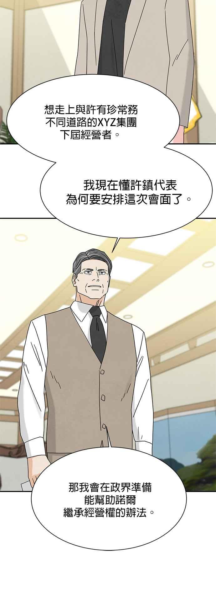《恋爱复制人》[第二季] 第16话 第4页