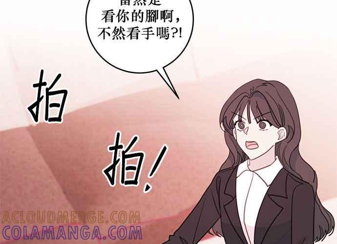 《和你度过的今天》第63话 第73页